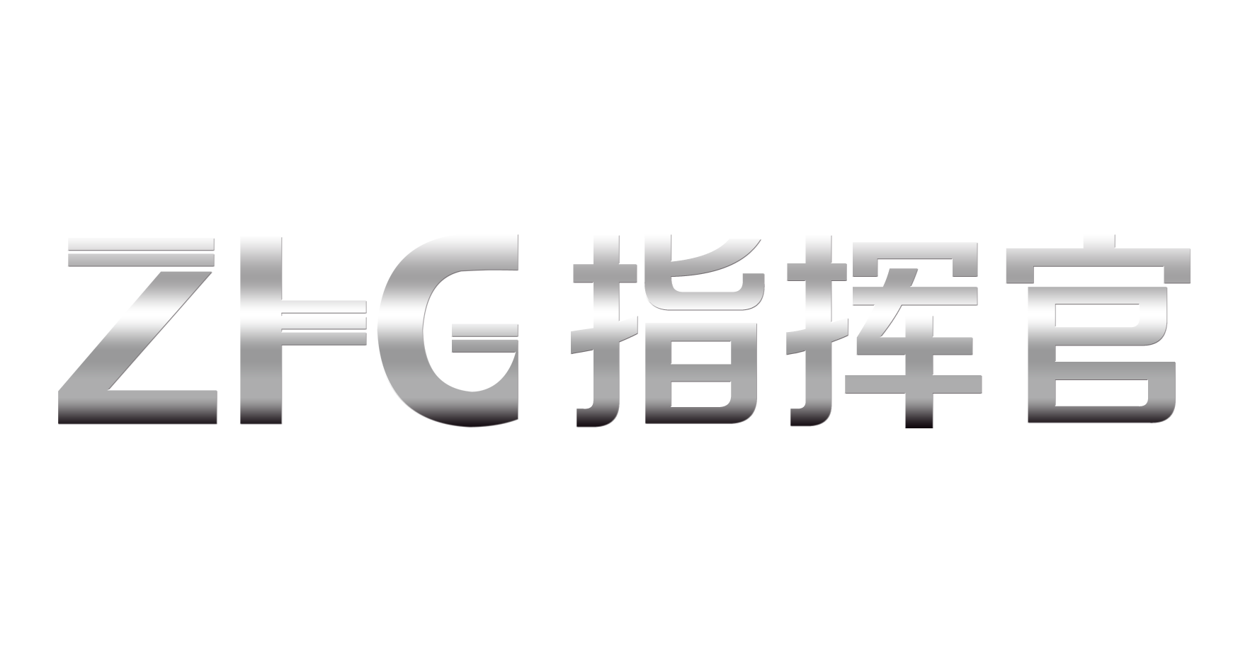 指挥官软件有限公司